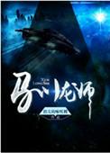 驯龙师音魂在哪里可以玩