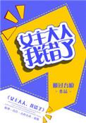 女主大人我错了gl(雁过吾痕)