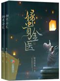 金匮妇科
