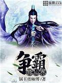 重生之异界霸主