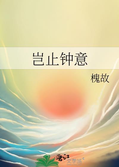 岂止钟情全文免费无弹窗笔趣阁