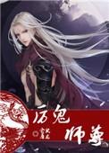 师尊 灵力被废