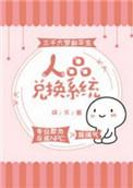 人品 知乎