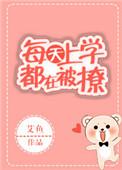 我每天都去上学的英文