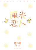 厘米恋人漫画免费阅读