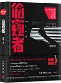 偷窥者法医秦明第六季 秦明