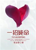 一招毙命的成语