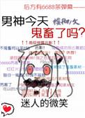 男神今天赢球了吗顾无痕