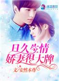 日久生婚全文免费阅读