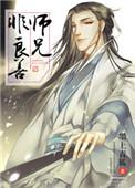师兄师弟修仙的