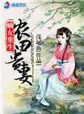 重生空间之农门嫡女