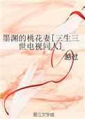 三生三世里墨渊妻子是谁