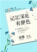 留在记忆深处的____作文