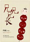 兄长是什么意思?