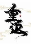 重返狼群导演晒格林狼山石