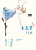 多宠着我点无防盗