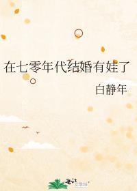 在七零年代当知青作者雩玖