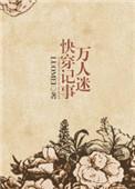万人迷快穿指南 ...