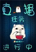 直播间任务