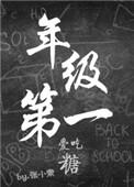 年级第一吃糖有瘾