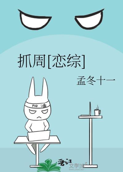 抓周遇的是他笔趣阁最新章节更新时间表