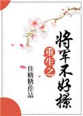 重生之将军不和离