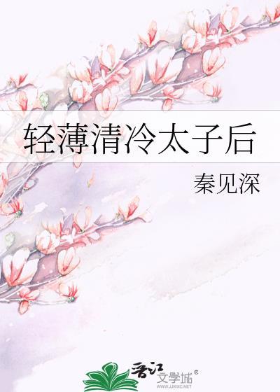 太子清弄