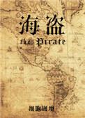 海盗2斯塔尼蒂复仇2免费播放百度