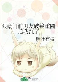 和豪门男友分手后(咕十二)
