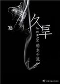 久旱逢甘霖洒下爱的歌是什么歌曲