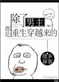 男主重生或穿越的