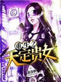 重生之市井贵女