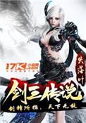 太古封魔录之剑王传说