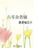 六零搜索