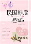 民国影后在现代txt