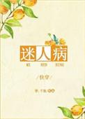 迷人病无防盗