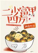 二少主
