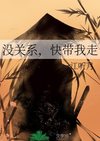 没关系没关系歌词