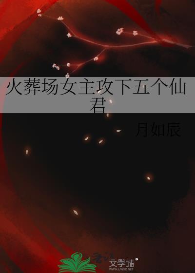 火葬场推文