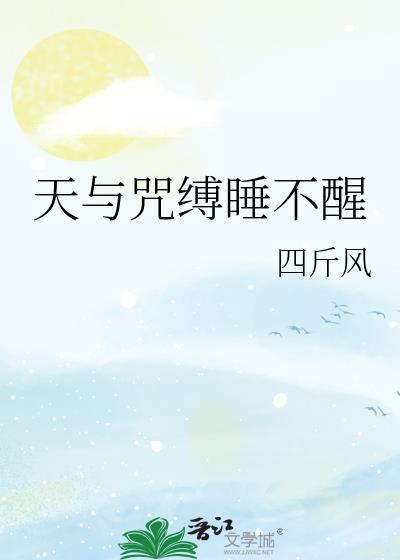 咒术回战天与咒缚是什么