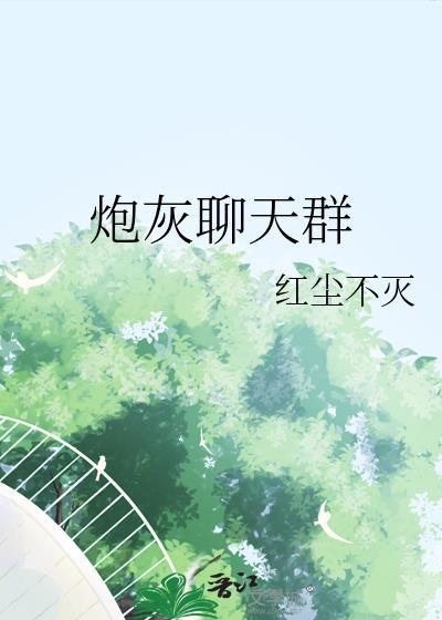 炮灰啥意思
