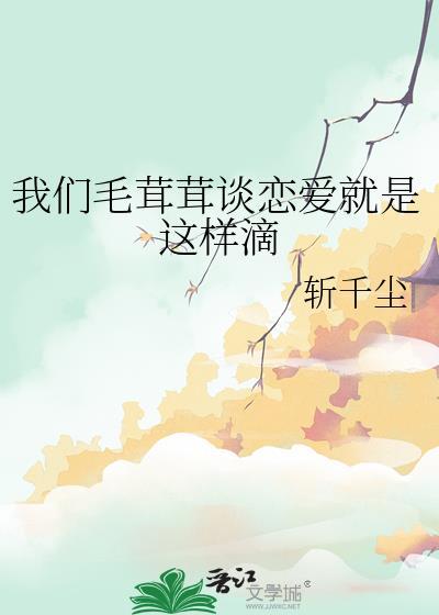 毛茸茸网络语是什么