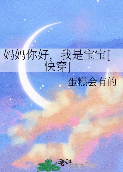 你好妈妈