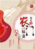 拐个夫郎挣诰命 细雨淼淼