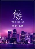 有妖精漫画在线阅读免费漫画阅读
