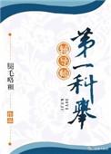 第一科举辅导师第几章发现是女的