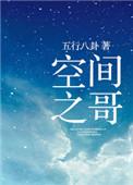 空间之心免费阅读