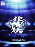 华娱浪子怎么被天仙改造