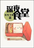 洪荒流同人文