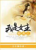 我是修仙女主的姐姐